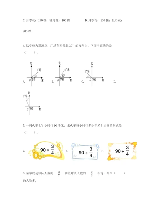 人教版六年级上册数学期中测试卷及参考答案（满分必刷）.docx