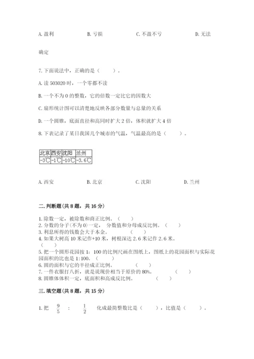 沪教版数学六年级下册期末检测试题及参考答案（研优卷）.docx