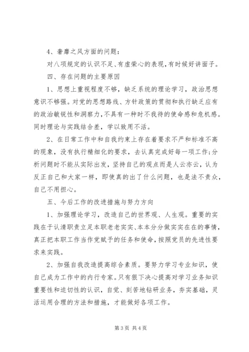 普通党员对照检查材料 (2).docx