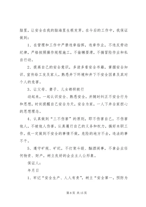 公司安全保证书 (2).docx