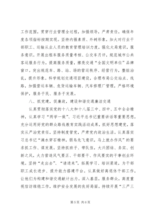 交通运输某年工作计划.docx