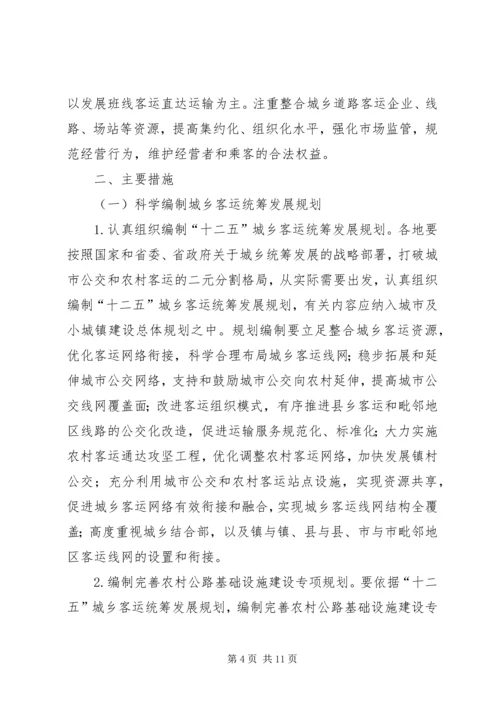 城乡客运一体化汇报材料 (4).docx