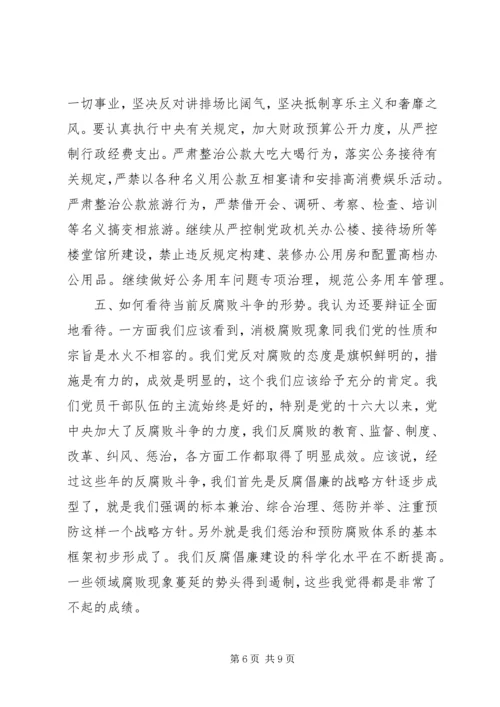 学校党课学习内容 (4).docx