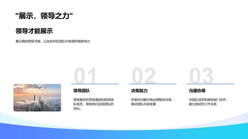 领导岗位竞聘报告