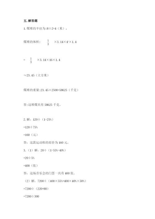 北京版六年级下册数学期中测试卷及完整答案（名师系列）.docx