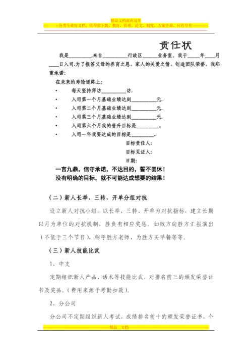 夯实基础管理-提高新人留存率.docx