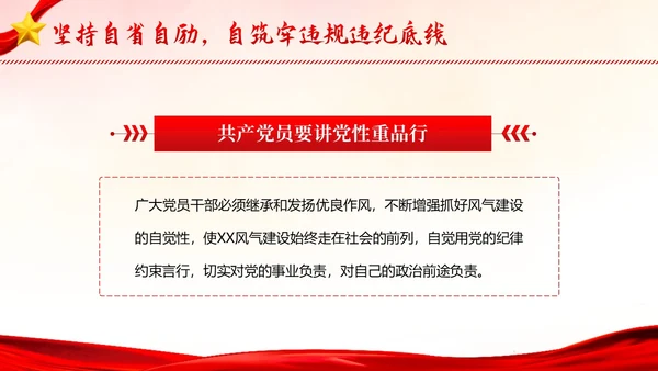 七一建党节专题党性修养做一名好党员好干部党建PPT