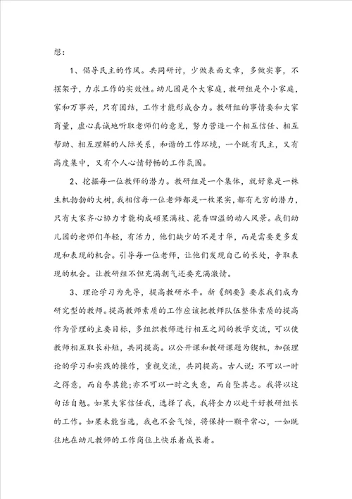 幼儿园组长竞聘演讲稿范文三篇
