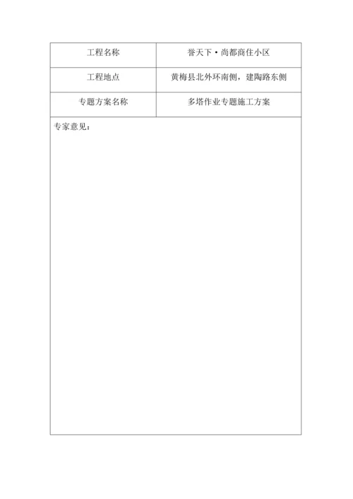 多塔作业方案.docx