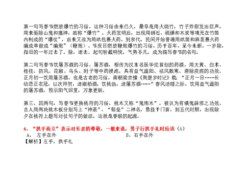 经典国学常识200题含答案及解析(共113页)