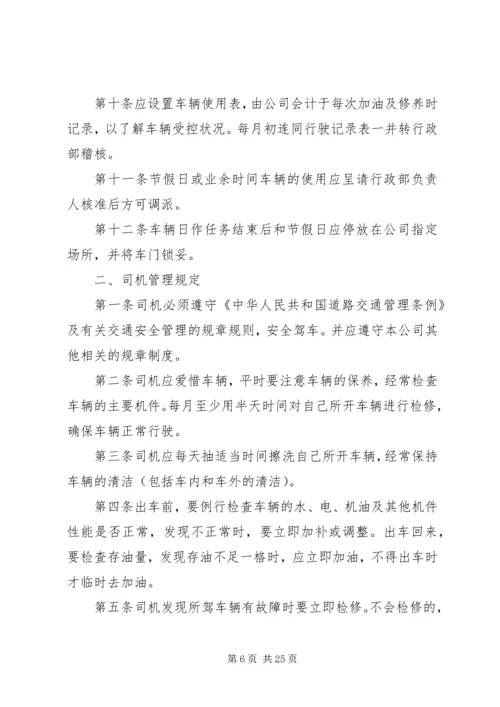 运输车辆管理制度.docx