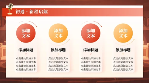红色复古风迎新晚会欢迎新同学PPT模板