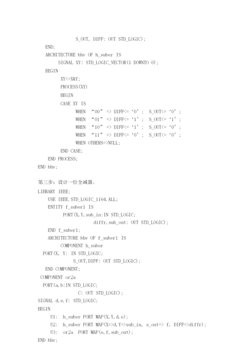 广西科技大学EDA考试题目.docx