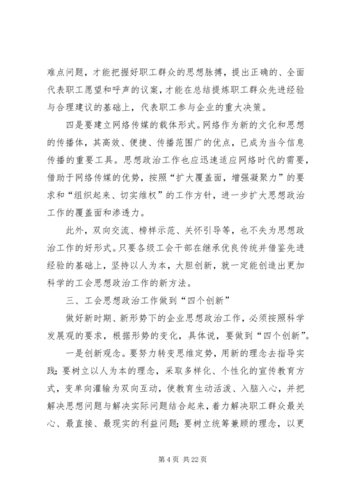 企业工会思想政治工作创新之我见.docx