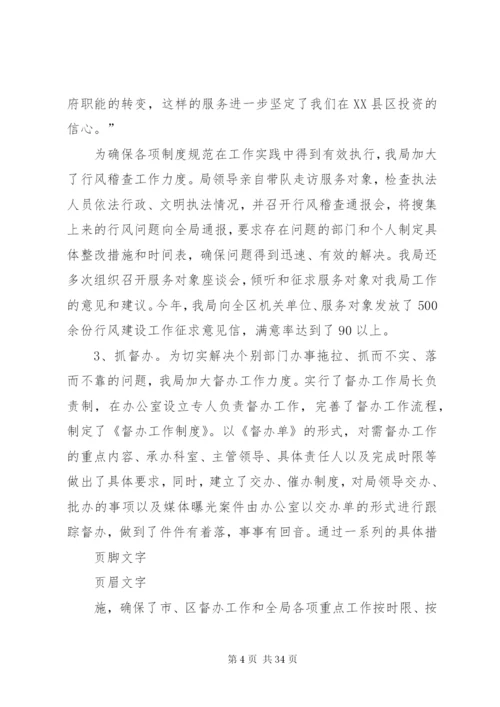 区行风建设经验汇报材料[优秀范文5篇].docx