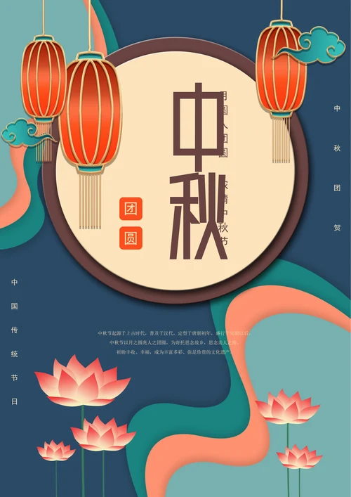 唯美中秋节宣传海报