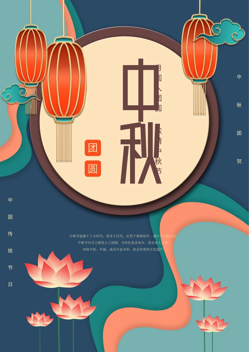 唯美中秋节宣传海报