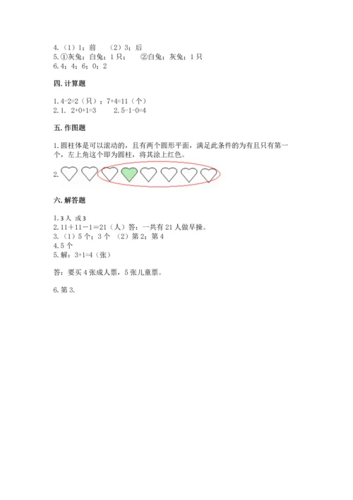 一年级上册数学期中测试卷及答案（全国通用）.docx