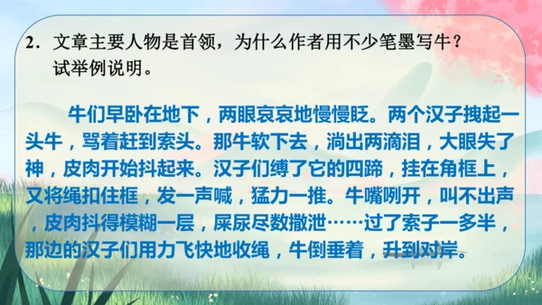 7《溜索》课件