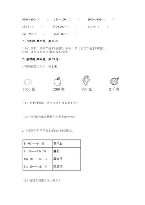 人教版三年级上册数学期中测试卷【必考】.docx