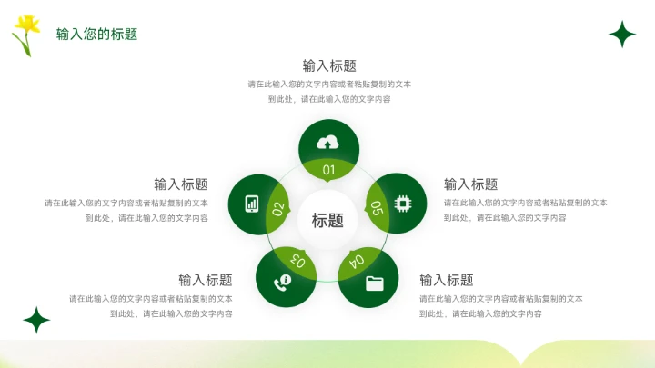 黄绿典雅小清新个人自我介绍PPT模板