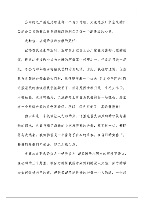 2022医药代表辞职申请书