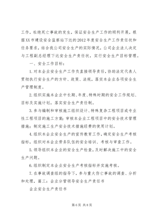 企业负责人安全责任书.docx