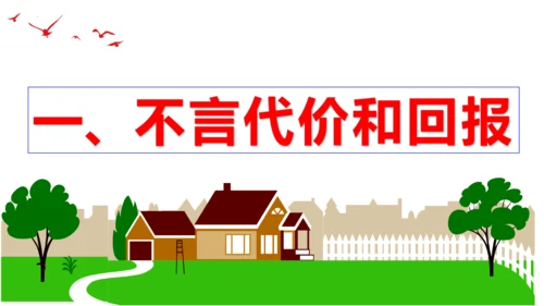 【新课标】6.2 做负责任的人课件（22张PPT）