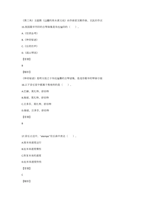 2023年小学音乐教师考试试题最全版.docx