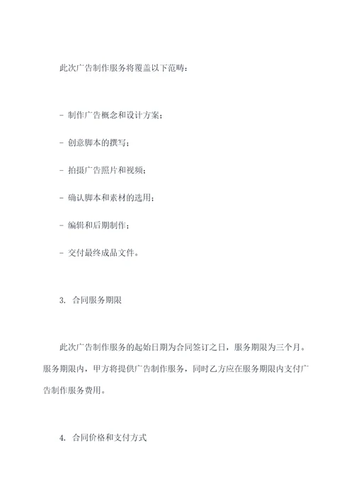 广告制作工程合同书
