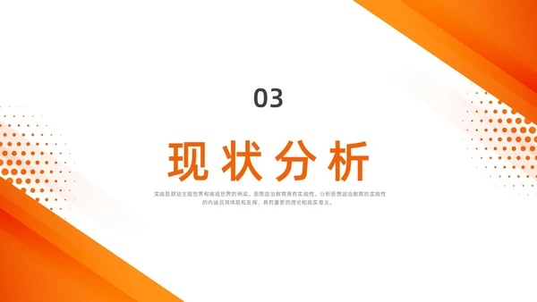 橙色水彩简约商务思政实践报告培训PPT思政课