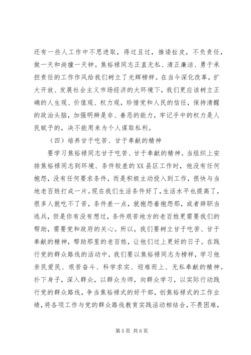以焦裕禄精神践行党的群众路线学习心得.docx