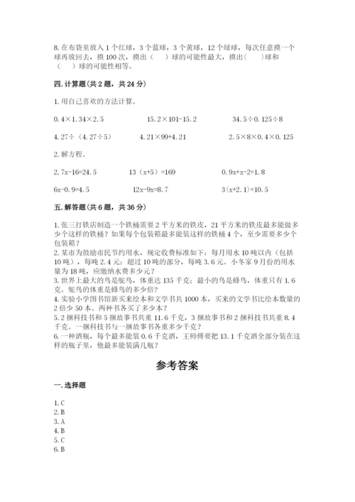小学数学五年级上册期末测试卷附参考答案【b卷】.docx