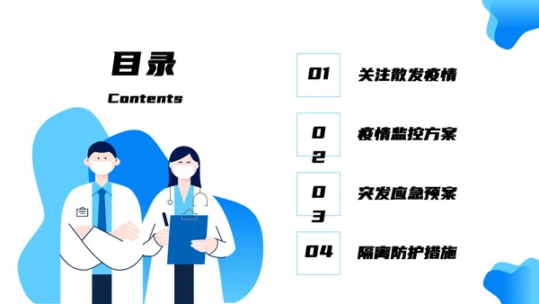 医院诊疗记录表科学防疫PPT模板