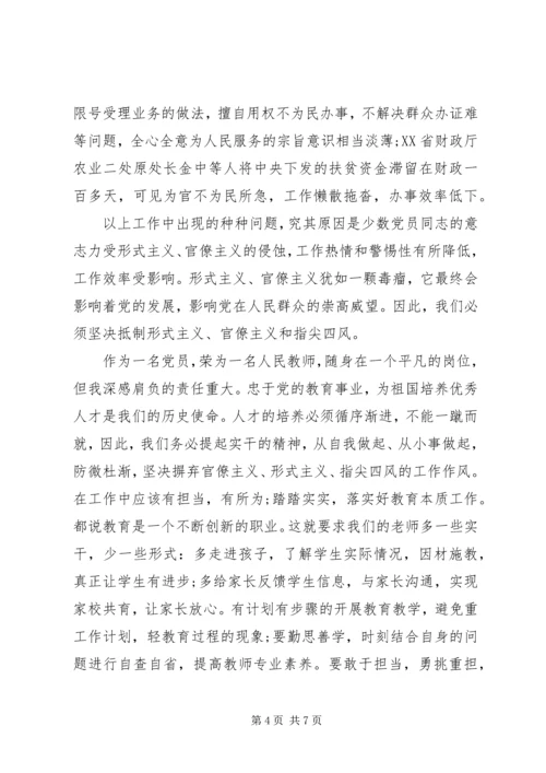 整治形式主义官僚主义心得体会5篇.docx