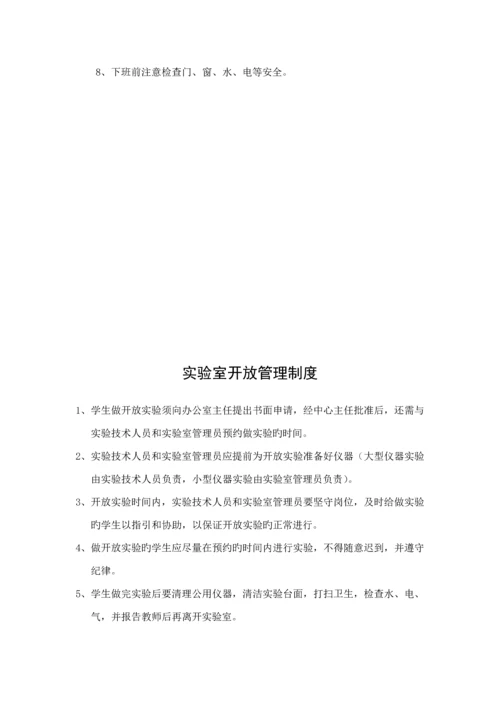 化学实验中心全新规章新版制度.docx