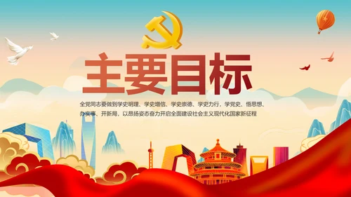 中国梦我的梦我的中国梦动态PPT模板