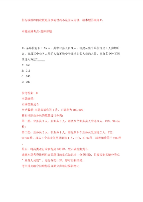 辽宁省鞍山市面向“双一流建设高校校园招考192名2022届毕业生第二批模拟试卷附答案解析第7期