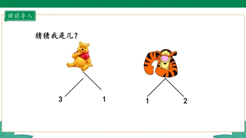 人教版1年级上册 3.6 减法 教学课件（共33张PPT）