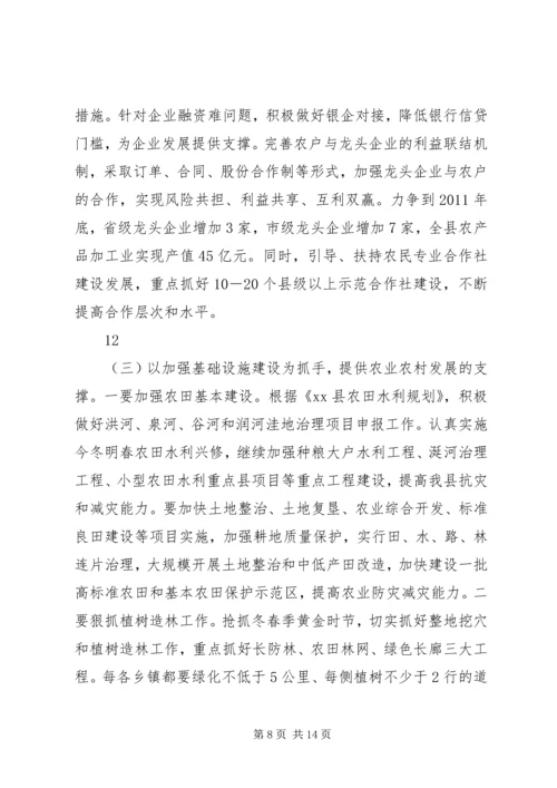 副县长在全县农业农村工作会议上的讲话.docx