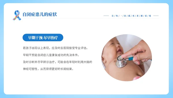 蓝色渐变简约4月2日世界自闭症日了解自闭症关爱自闭症患者主题