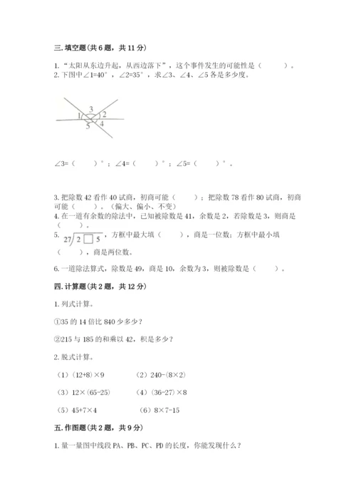 苏教版数学四年级上册期末测试卷带答案（预热题）.docx