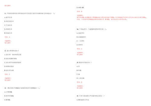 2021年02月2021天津南开区卫生健康系统部分事业单位招聘派遣制人员20人笔试参考题库带答案解析