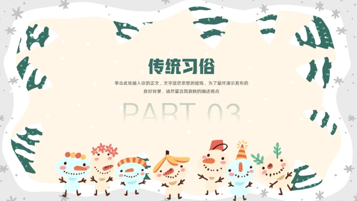 大气小雪二十四节气ppt模板