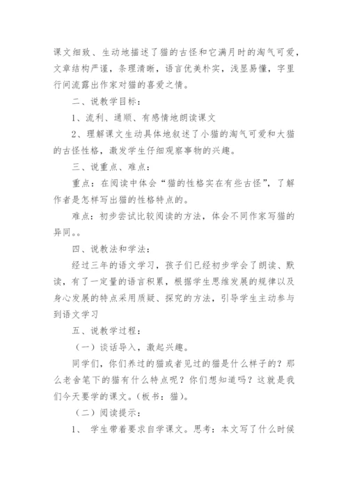 《猫》说课稿_4.docx