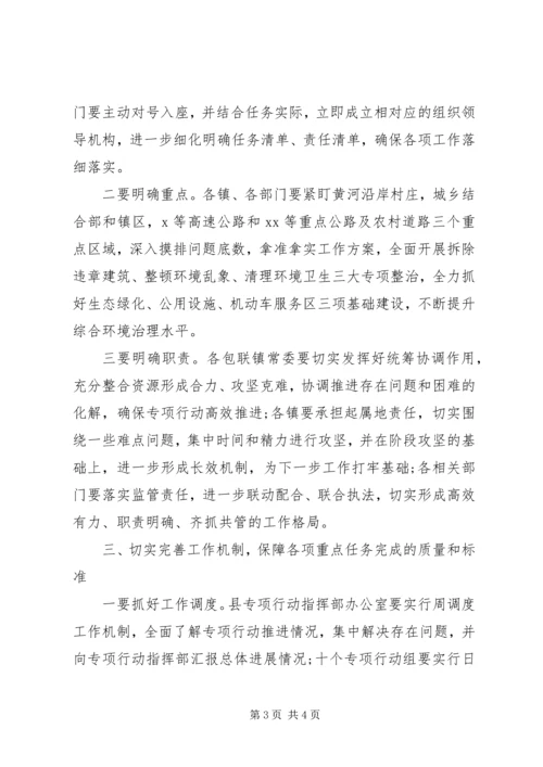 农村人居环境整治百日攻坚动员会讲话.docx