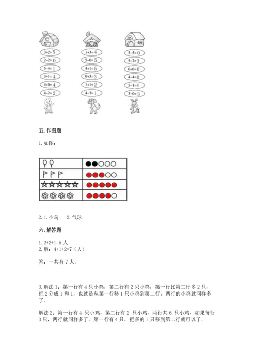 小学一年级上册数学期中测试卷带答案（巩固）.docx