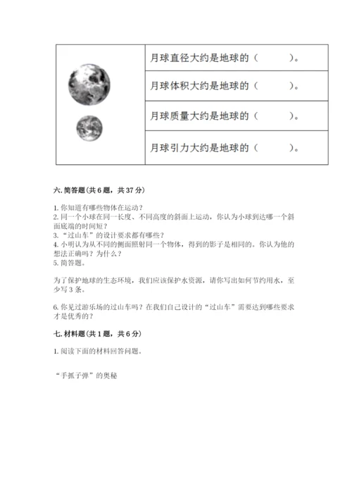 教科版科学三年级下册期末测试卷【必考】.docx