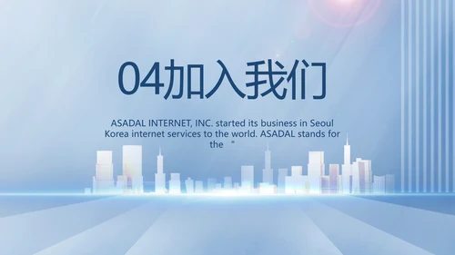 蓝色大气公司企业招聘招贤纳士动态PPT模板