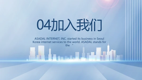 蓝色大气公司企业招聘招贤纳士动态PPT模板